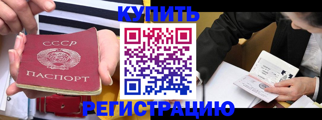 купить прописку в Санкт-Петербурге