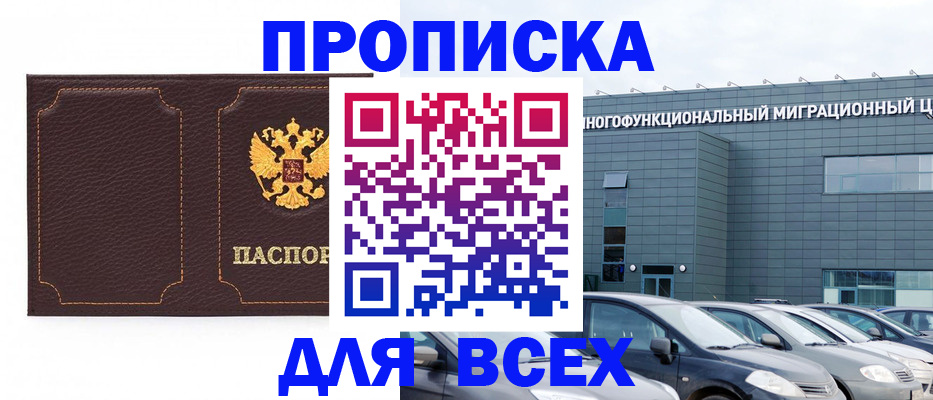 прописка 2025 в Санкт-Петербурге